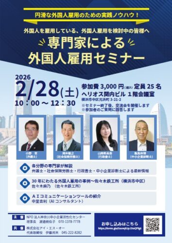 20260228外国人雇用セミナー