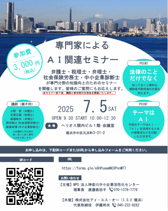 専門家によるAI関連セミナー（2025年7月5日開催）